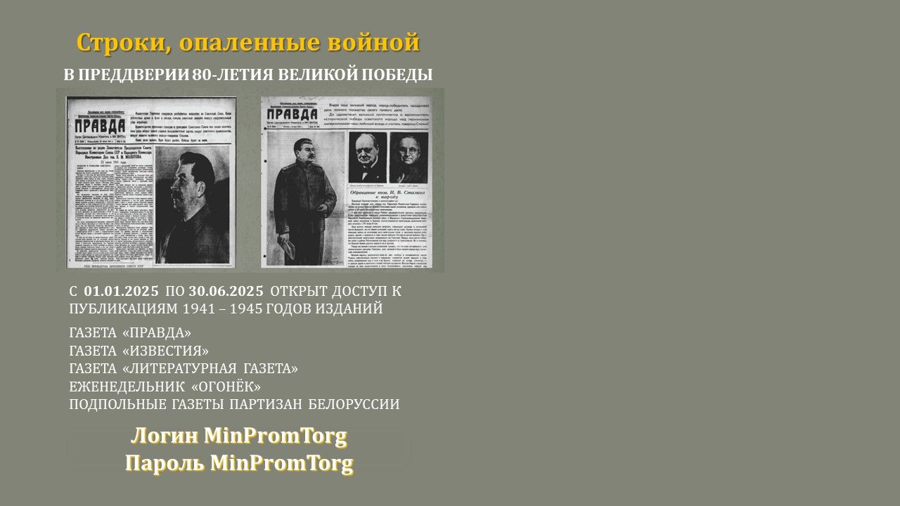 
              Строки, опалённые войной            